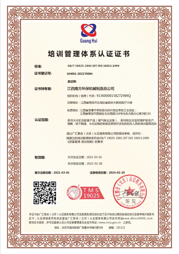 培訓(xùn)管理體系認(rèn)證證書