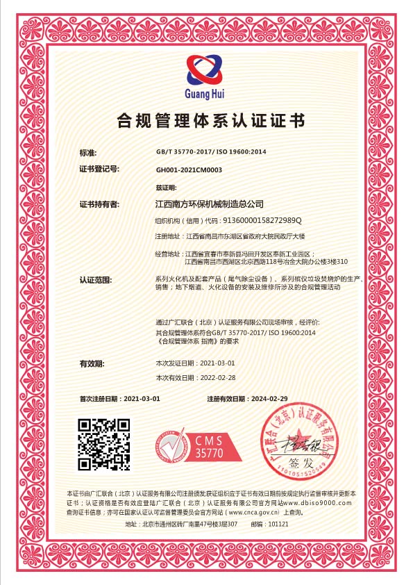合規(guī)管理體系認(rèn)證證書